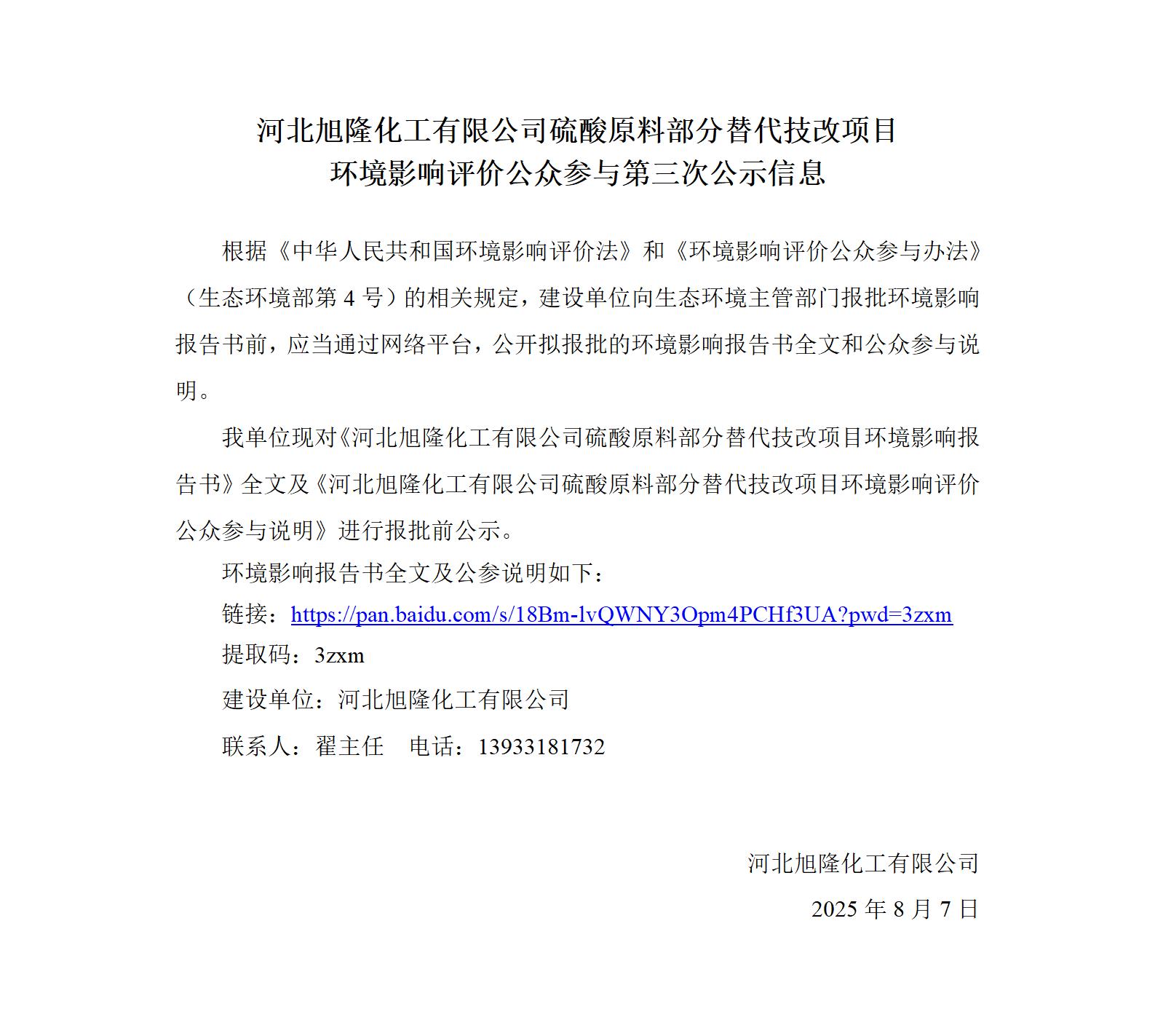 報批前公示(1)_01.jpg
