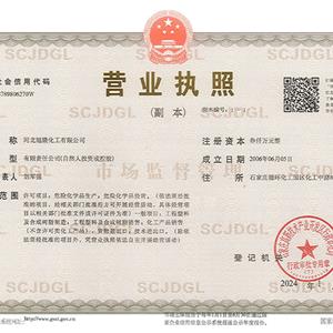 河北旭隆化工有限公司