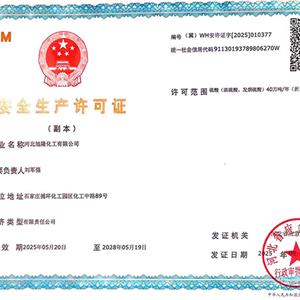 安全生產(chǎn)許可證